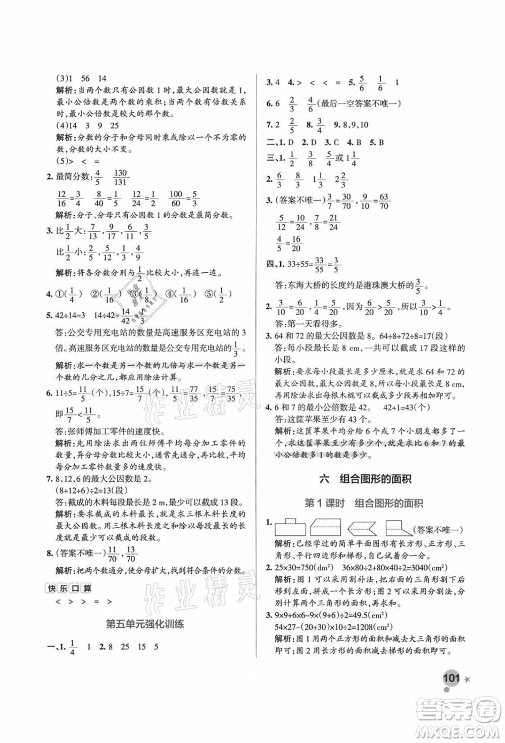 遼寧教育出版社2021秋季小學(xué)學(xué)霸作業(yè)本五年級數(shù)學(xué)上冊BS北師大版答案