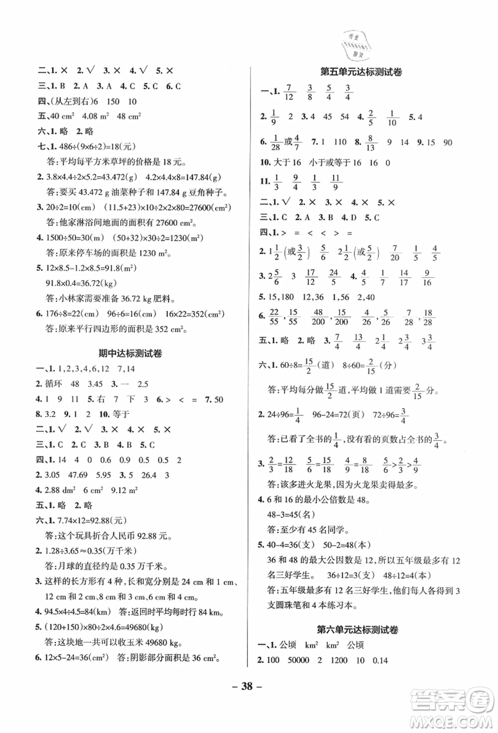 遼寧教育出版社2021秋季小學(xué)學(xué)霸作業(yè)本五年級數(shù)學(xué)上冊BS北師大版答案