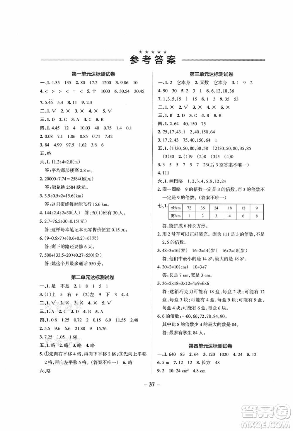 遼寧教育出版社2021秋季小學(xué)學(xué)霸作業(yè)本五年級數(shù)學(xué)上冊BS北師大版答案