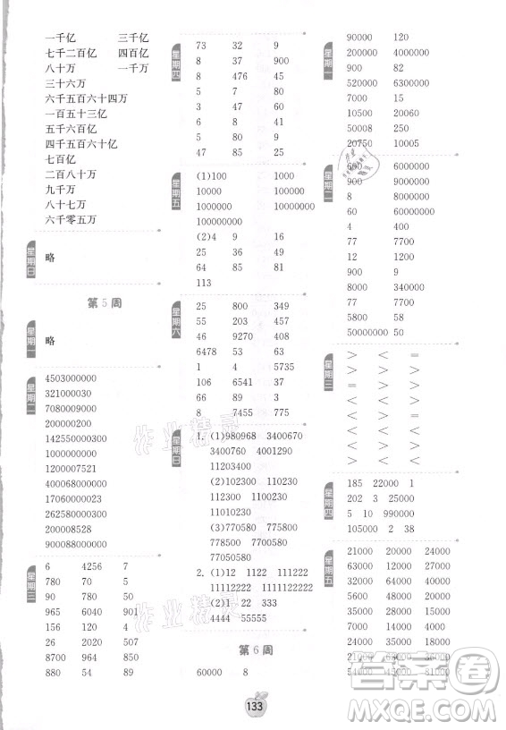 江蘇人民出版社2021小學(xué)數(shù)學(xué)計(jì)算高手四年級(jí)上冊(cè)人教版答案