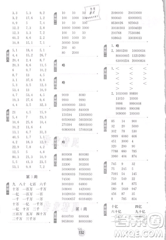 江蘇人民出版社2021小學(xué)數(shù)學(xué)計(jì)算高手四年級(jí)上冊(cè)人教版答案