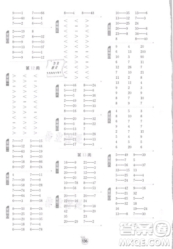 江蘇人民出版社2021小學(xué)數(shù)學(xué)計(jì)算高手四年級(jí)上冊(cè)人教版答案