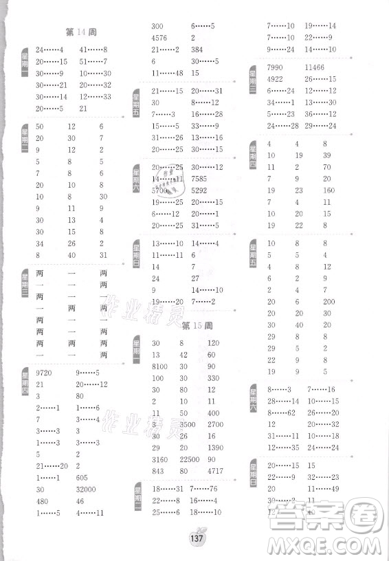 江蘇人民出版社2021小學(xué)數(shù)學(xué)計(jì)算高手四年級(jí)上冊(cè)人教版答案