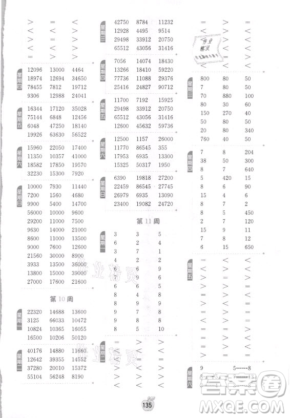 江蘇人民出版社2021小學(xué)數(shù)學(xué)計(jì)算高手四年級(jí)上冊(cè)人教版答案