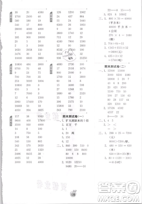 江蘇人民出版社2021小學(xué)數(shù)學(xué)計(jì)算高手四年級(jí)上冊(cè)人教版答案