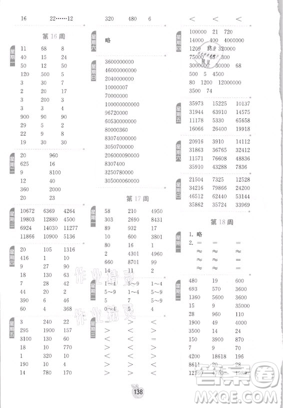 江蘇人民出版社2021小學(xué)數(shù)學(xué)計(jì)算高手四年級(jí)上冊(cè)人教版答案