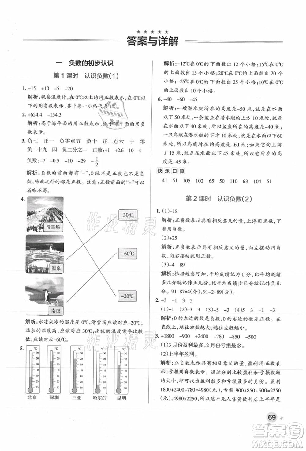 陜西師范大學出版總社有限公司2021秋季小學學霸作業(yè)本五年級數(shù)學上冊SJ蘇教版答案