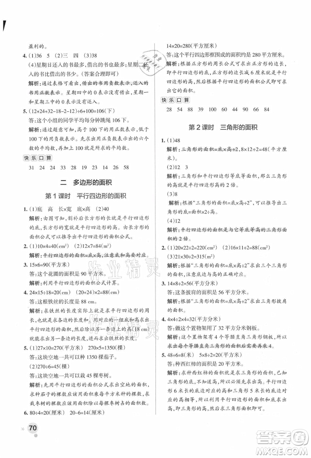 陜西師范大學出版總社有限公司2021秋季小學學霸作業(yè)本五年級數(shù)學上冊SJ蘇教版答案