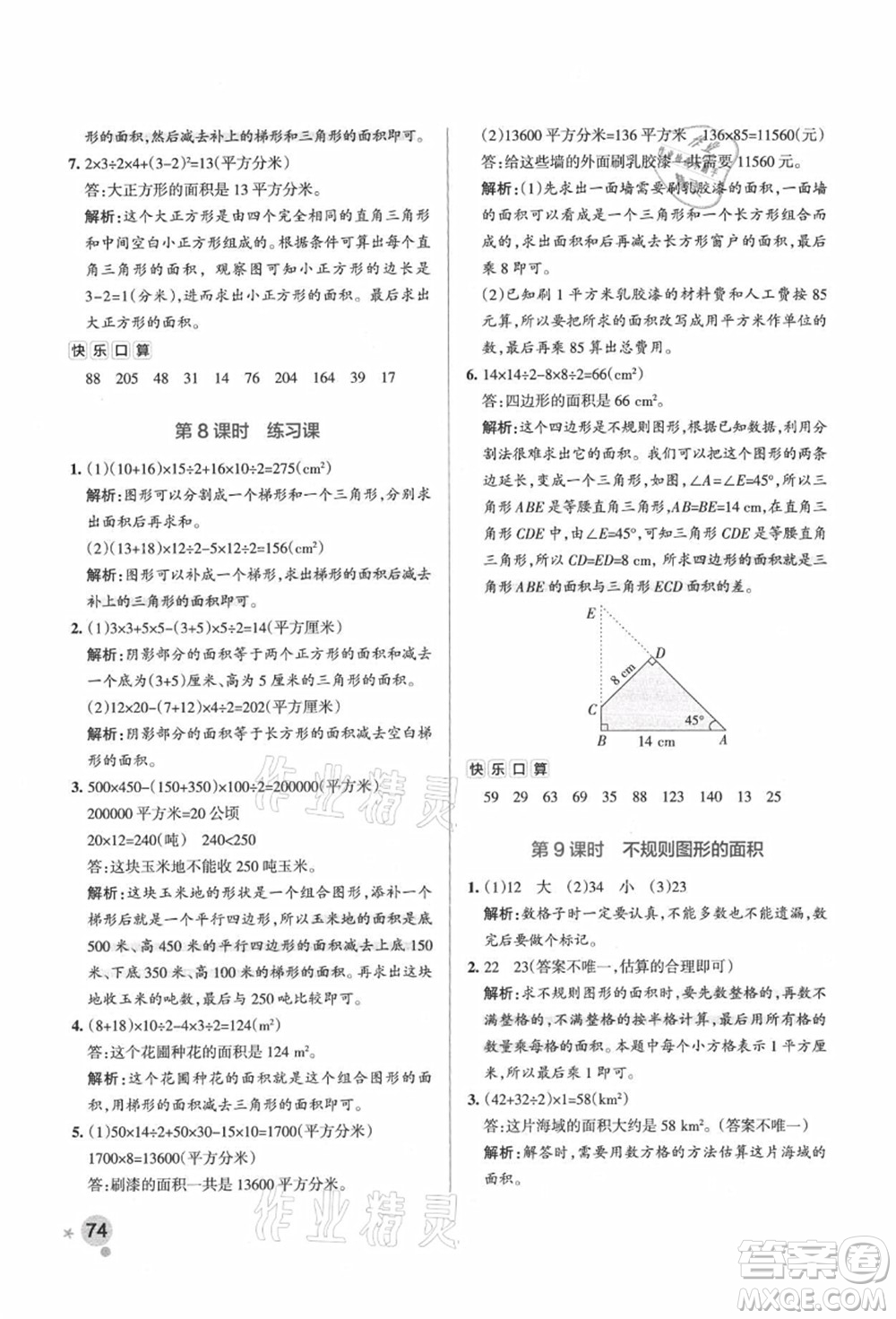 陜西師范大學出版總社有限公司2021秋季小學學霸作業(yè)本五年級數(shù)學上冊SJ蘇教版答案