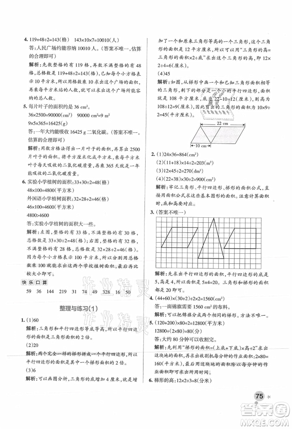 陜西師范大學出版總社有限公司2021秋季小學學霸作業(yè)本五年級數(shù)學上冊SJ蘇教版答案