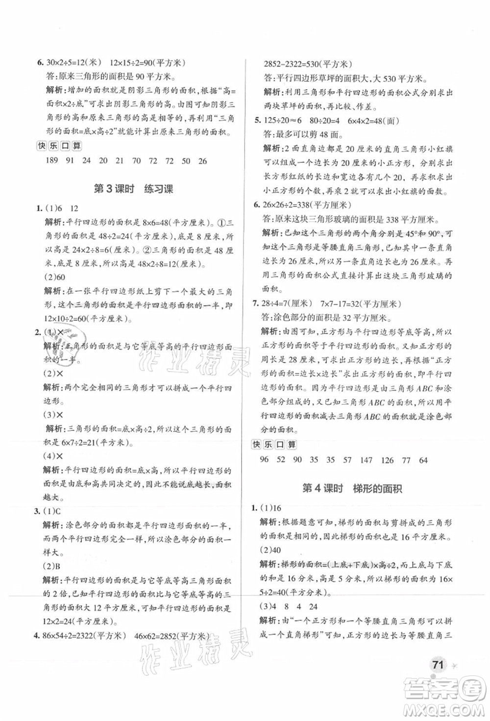 陜西師范大學出版總社有限公司2021秋季小學學霸作業(yè)本五年級數(shù)學上冊SJ蘇教版答案