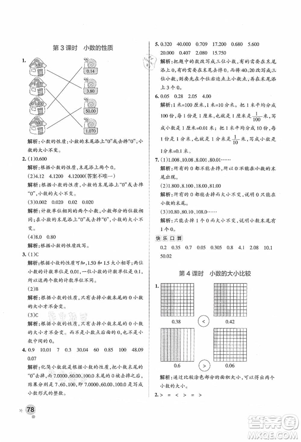 陜西師范大學出版總社有限公司2021秋季小學學霸作業(yè)本五年級數(shù)學上冊SJ蘇教版答案