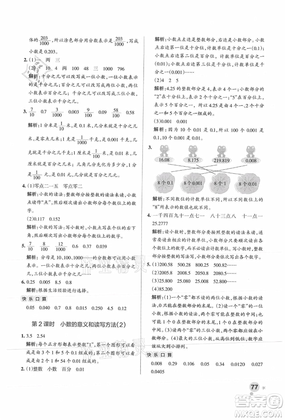 陜西師范大學出版總社有限公司2021秋季小學學霸作業(yè)本五年級數(shù)學上冊SJ蘇教版答案