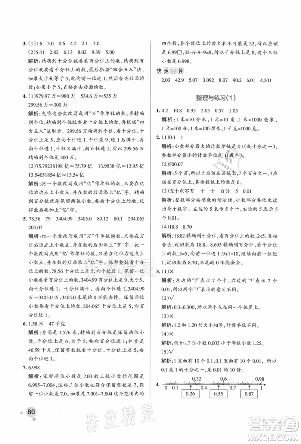 陜西師范大學出版總社有限公司2021秋季小學學霸作業(yè)本五年級數(shù)學上冊SJ蘇教版答案