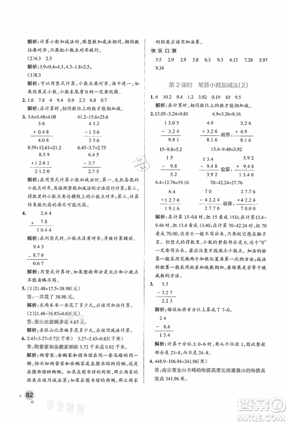 陜西師范大學出版總社有限公司2021秋季小學學霸作業(yè)本五年級數(shù)學上冊SJ蘇教版答案