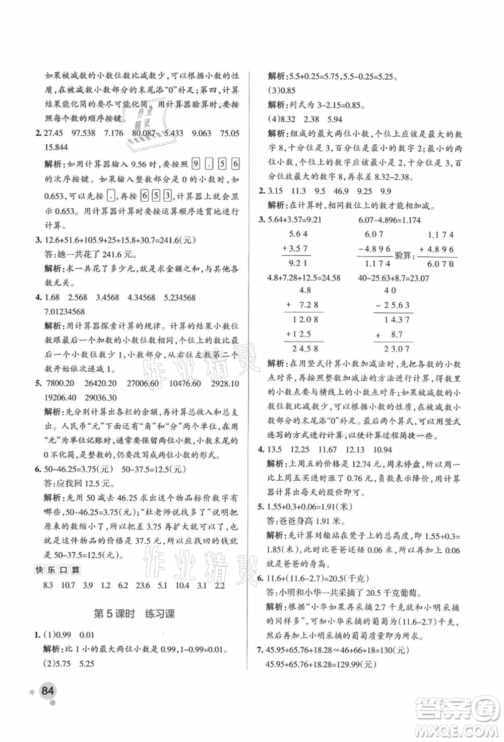 陜西師范大學出版總社有限公司2021秋季小學學霸作業(yè)本五年級數(shù)學上冊SJ蘇教版答案