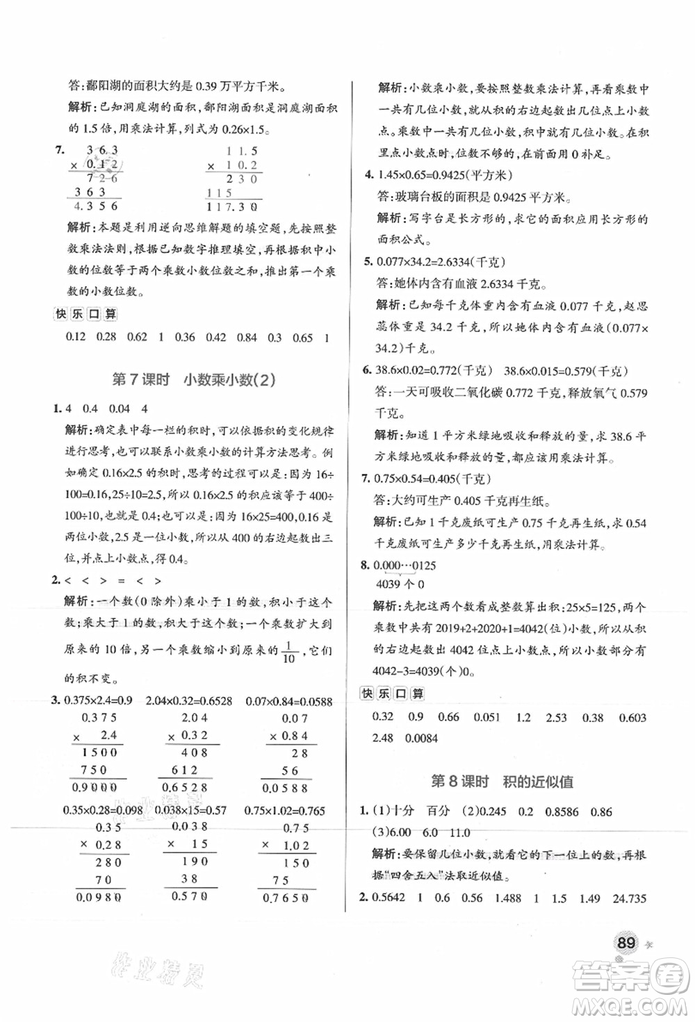 陜西師范大學出版總社有限公司2021秋季小學學霸作業(yè)本五年級數(shù)學上冊SJ蘇教版答案