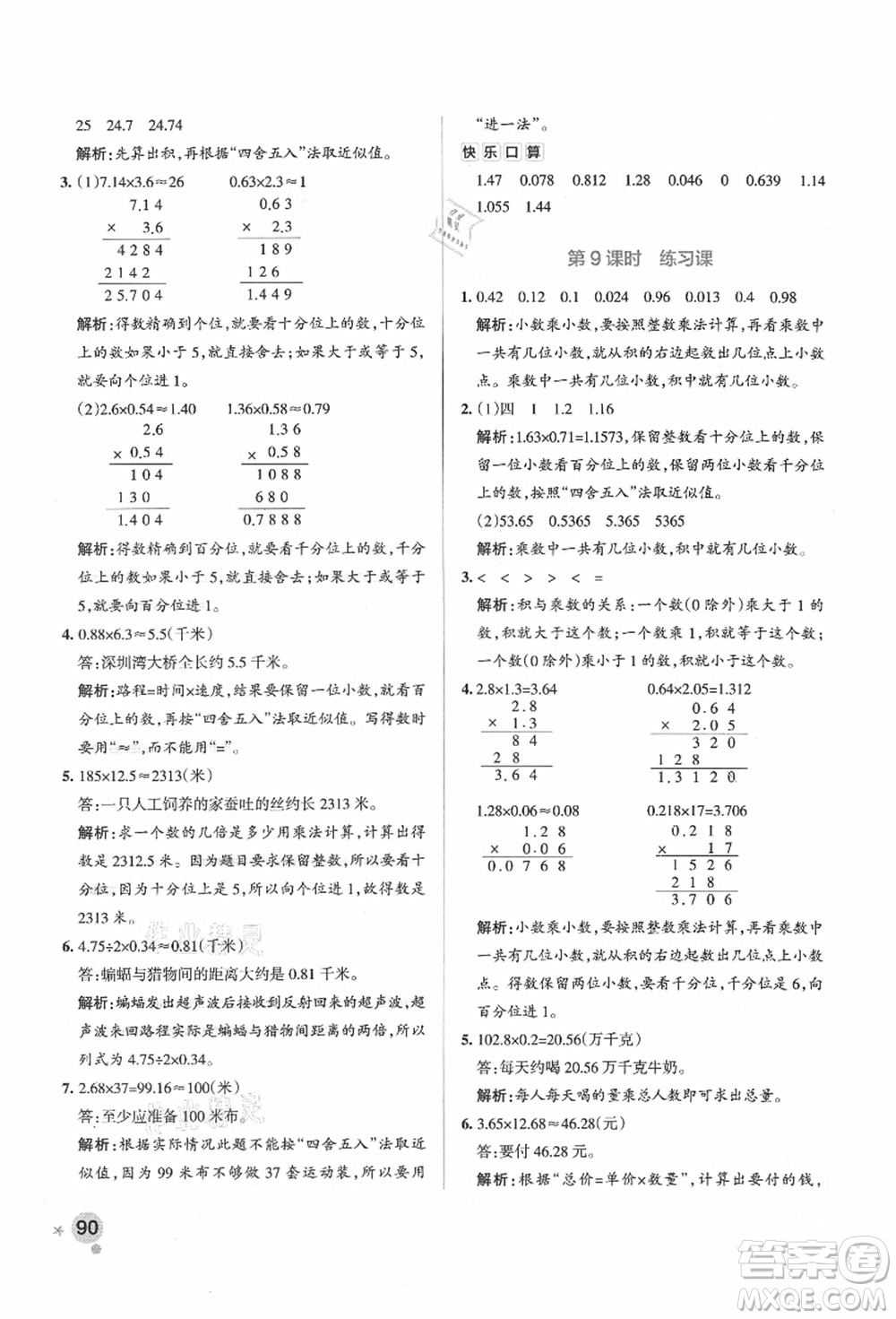 陜西師范大學出版總社有限公司2021秋季小學學霸作業(yè)本五年級數(shù)學上冊SJ蘇教版答案