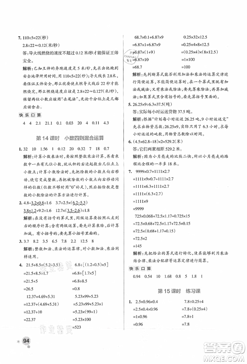 陜西師范大學出版總社有限公司2021秋季小學學霸作業(yè)本五年級數(shù)學上冊SJ蘇教版答案