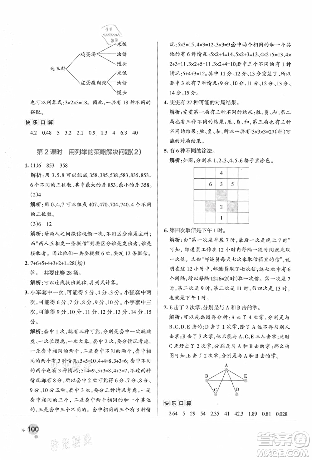 陜西師范大學出版總社有限公司2021秋季小學學霸作業(yè)本五年級數(shù)學上冊SJ蘇教版答案