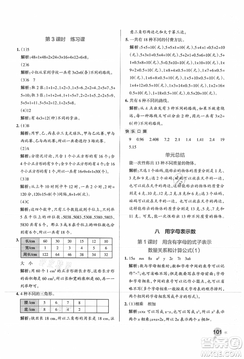 陜西師范大學出版總社有限公司2021秋季小學學霸作業(yè)本五年級數(shù)學上冊SJ蘇教版答案