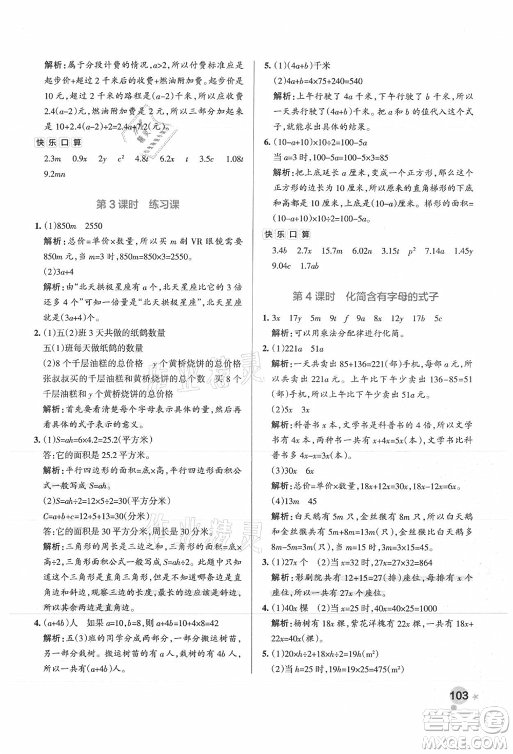 陜西師范大學出版總社有限公司2021秋季小學學霸作業(yè)本五年級數(shù)學上冊SJ蘇教版答案