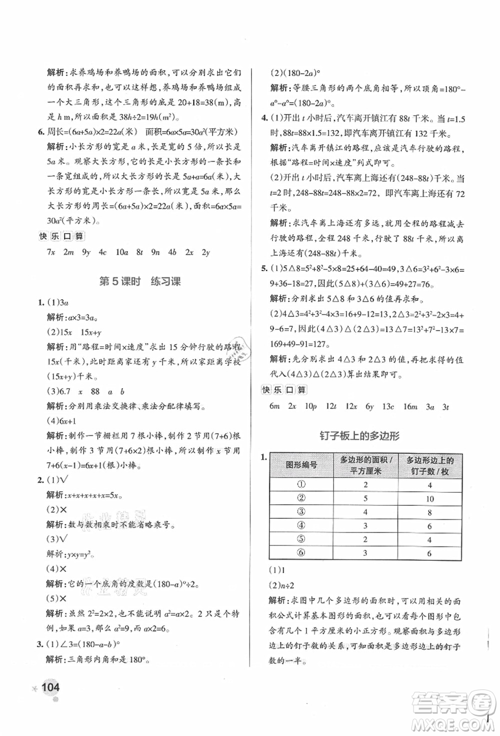 陜西師范大學出版總社有限公司2021秋季小學學霸作業(yè)本五年級數(shù)學上冊SJ蘇教版答案