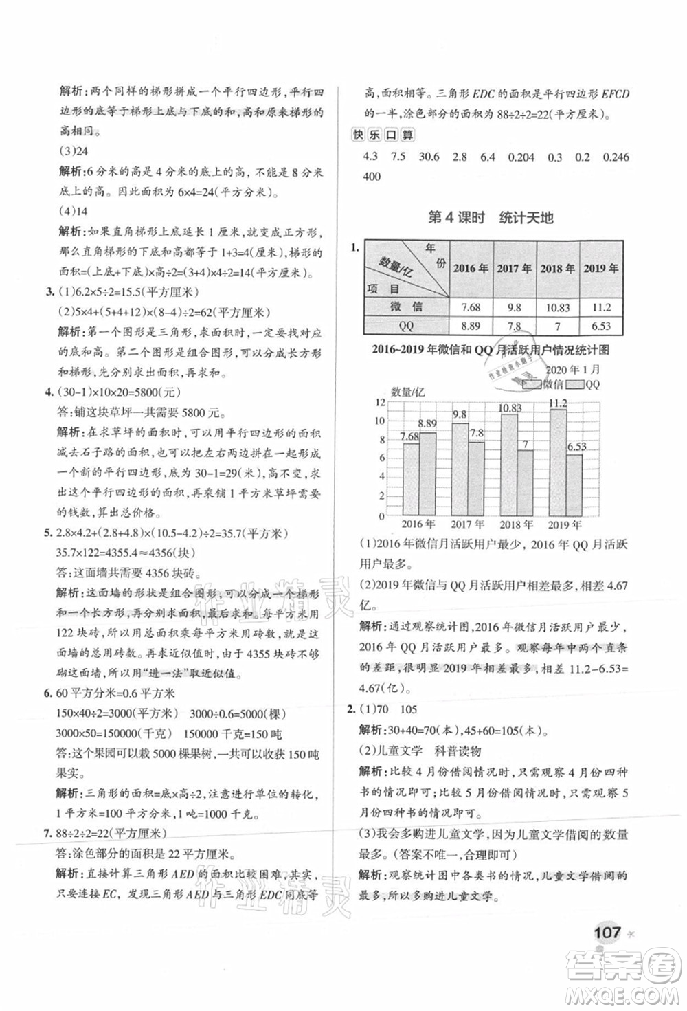 陜西師范大學出版總社有限公司2021秋季小學學霸作業(yè)本五年級數(shù)學上冊SJ蘇教版答案