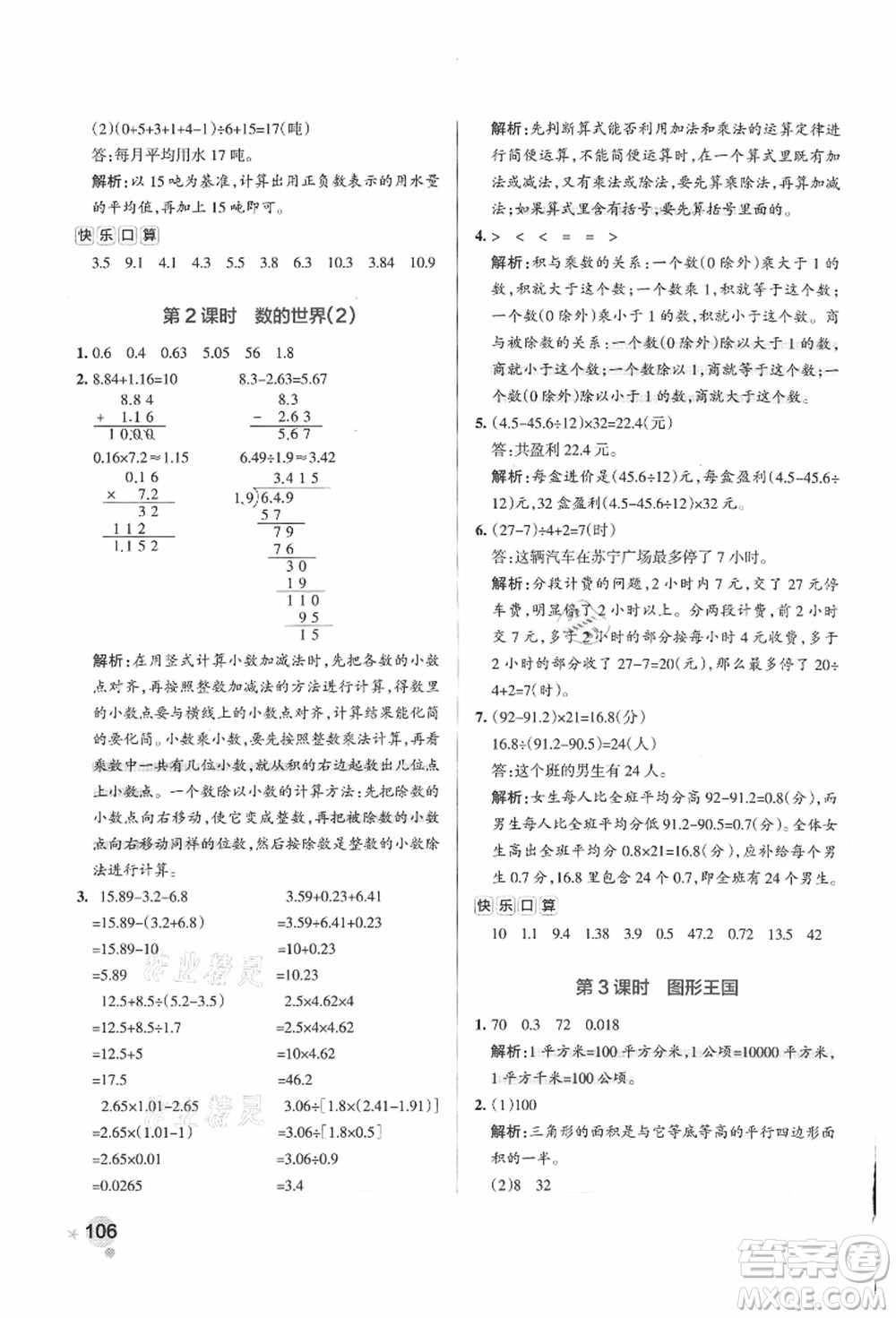 陜西師范大學出版總社有限公司2021秋季小學學霸作業(yè)本五年級數(shù)學上冊SJ蘇教版答案