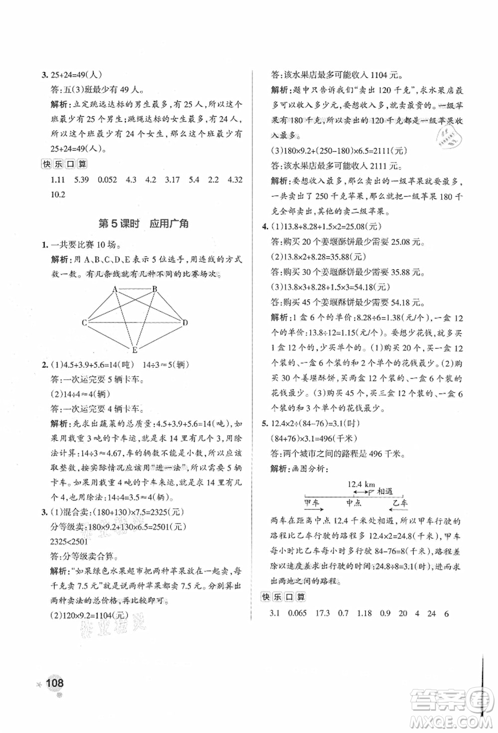 陜西師范大學出版總社有限公司2021秋季小學學霸作業(yè)本五年級數(shù)學上冊SJ蘇教版答案