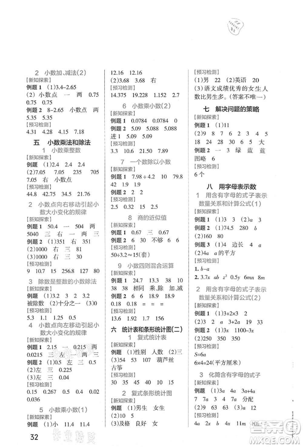 陜西師范大學出版總社有限公司2021秋季小學學霸作業(yè)本五年級數(shù)學上冊SJ蘇教版答案