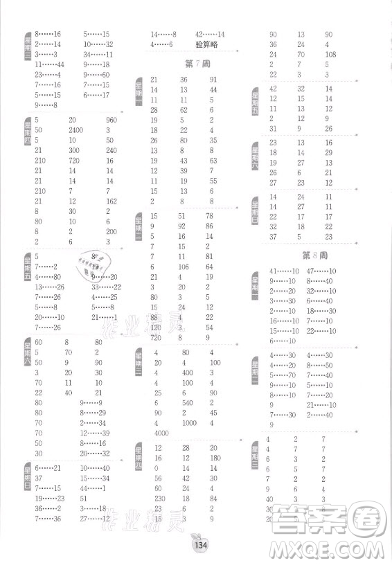 江蘇人民出版社2021小學(xué)數(shù)學(xué)計(jì)算高手四年級(jí)上冊(cè)蘇教版答案