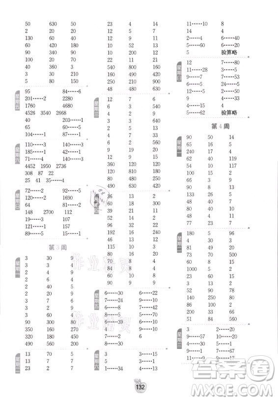 江蘇人民出版社2021小學(xué)數(shù)學(xué)計(jì)算高手四年級(jí)上冊(cè)蘇教版答案