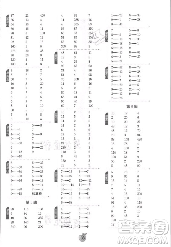 江蘇人民出版社2021小學(xué)數(shù)學(xué)計(jì)算高手四年級(jí)上冊(cè)蘇教版答案