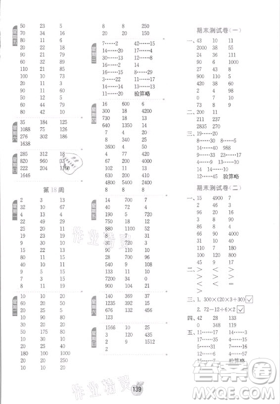 江蘇人民出版社2021小學(xué)數(shù)學(xué)計(jì)算高手四年級(jí)上冊(cè)蘇教版答案