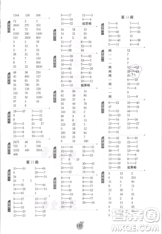 江蘇人民出版社2021小學(xué)數(shù)學(xué)計(jì)算高手四年級(jí)上冊(cè)蘇教版答案