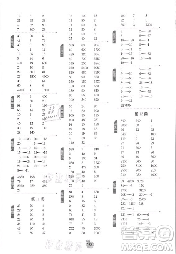 江蘇人民出版社2021小學(xué)數(shù)學(xué)計(jì)算高手四年級(jí)上冊(cè)蘇教版答案