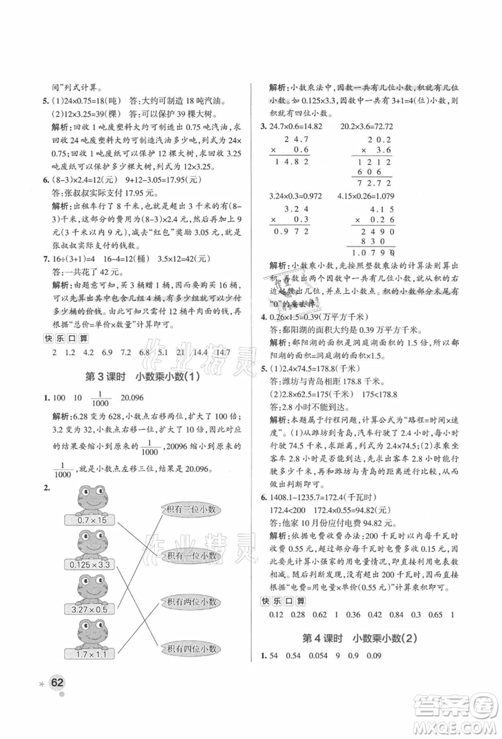 遼寧教育出版社2021秋季小學學霸作業(yè)本五年級數(shù)學上冊QD青島版答案