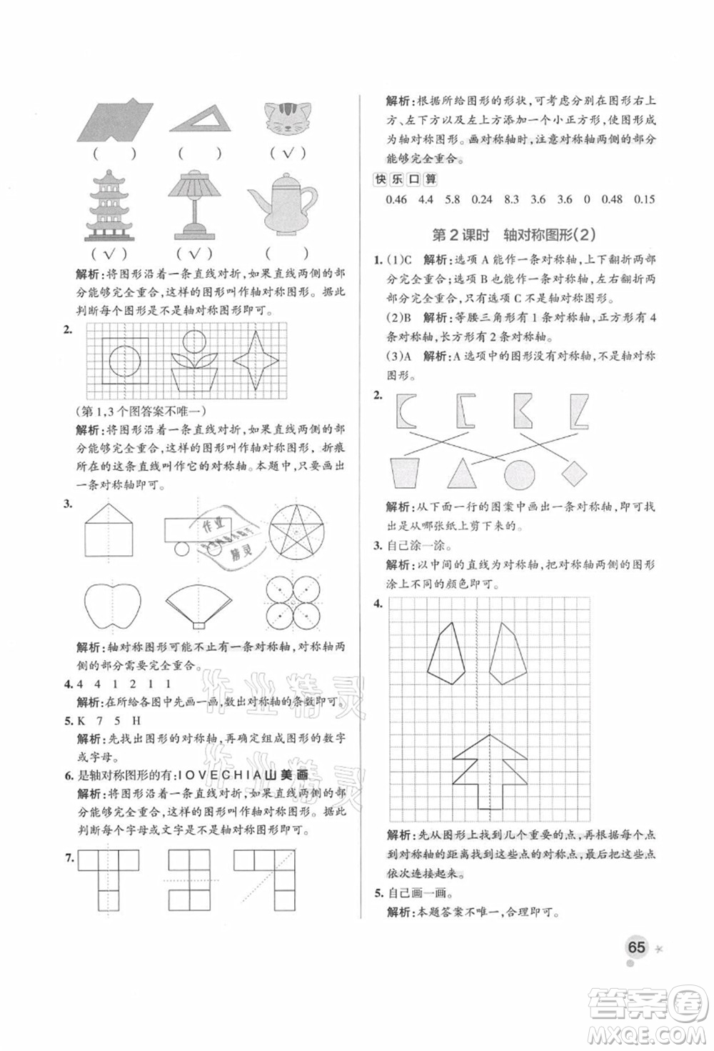 遼寧教育出版社2021秋季小學學霸作業(yè)本五年級數(shù)學上冊QD青島版答案