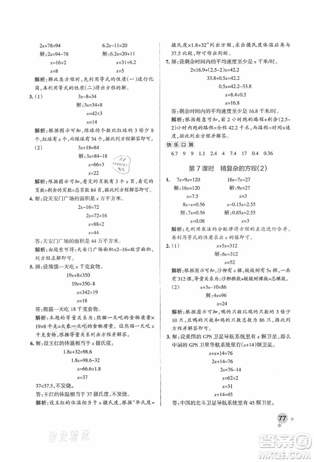 遼寧教育出版社2021秋季小學學霸作業(yè)本五年級數(shù)學上冊QD青島版答案