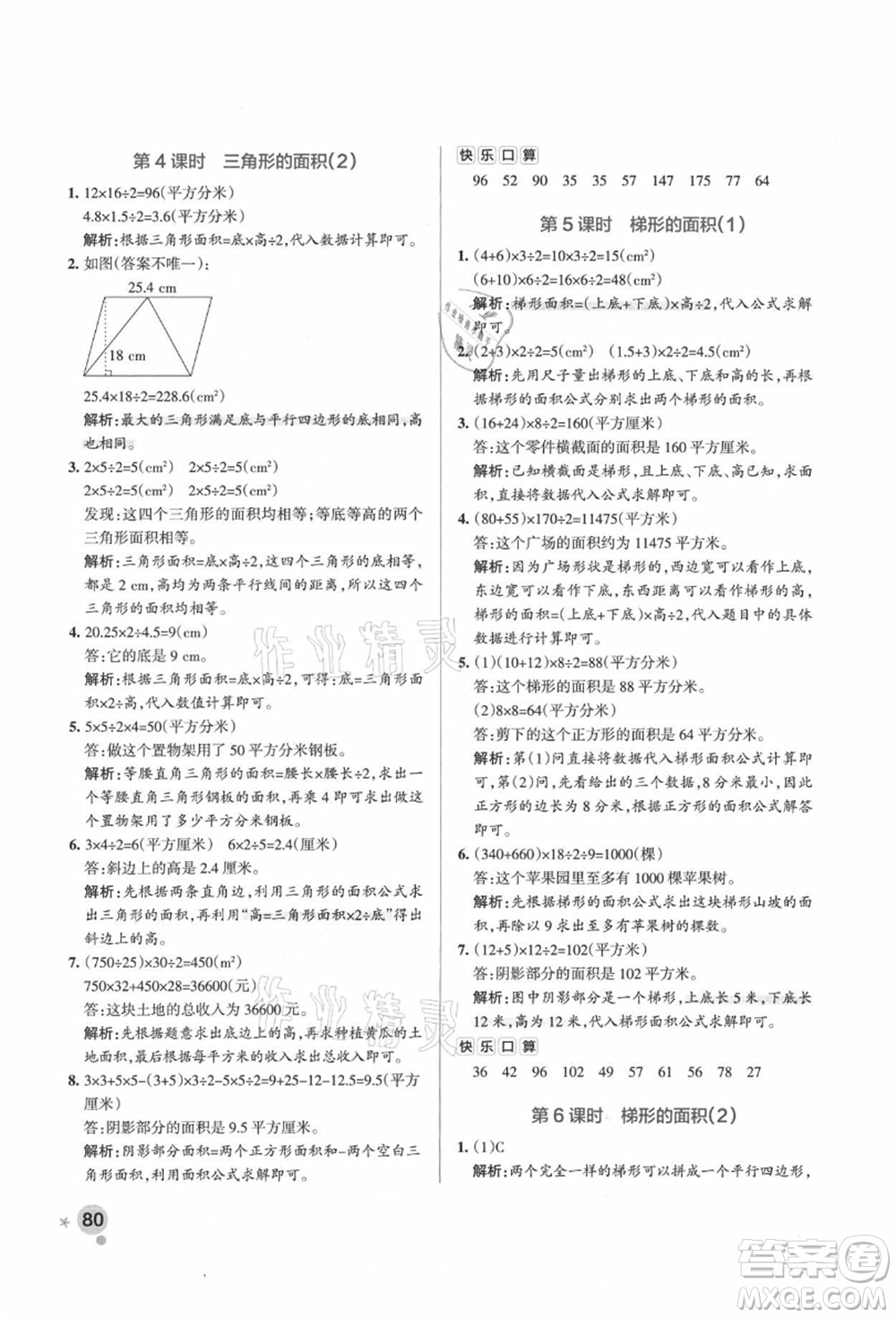 遼寧教育出版社2021秋季小學學霸作業(yè)本五年級數(shù)學上冊QD青島版答案