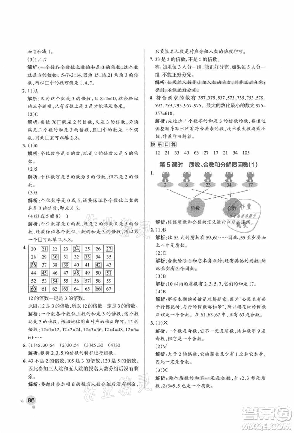 遼寧教育出版社2021秋季小學學霸作業(yè)本五年級數(shù)學上冊QD青島版答案