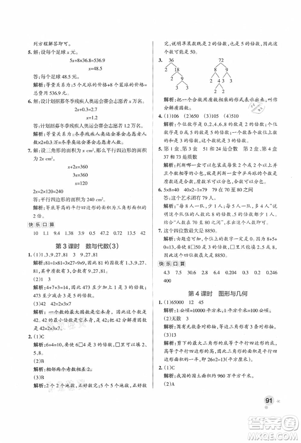 遼寧教育出版社2021秋季小學學霸作業(yè)本五年級數(shù)學上冊QD青島版答案