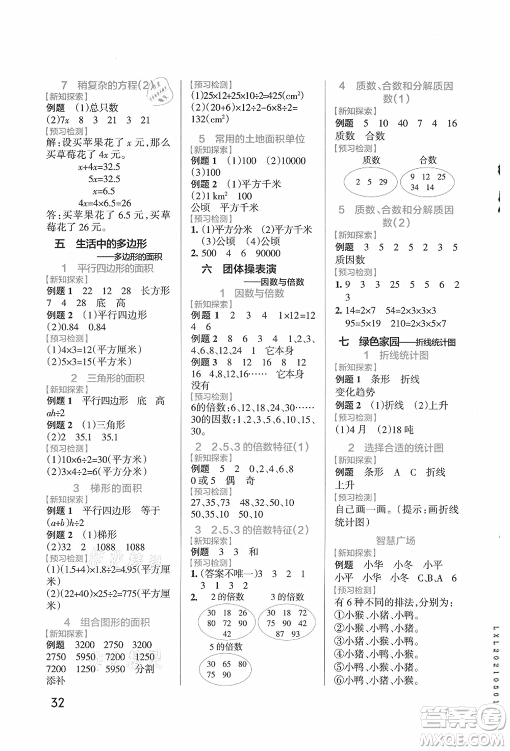 遼寧教育出版社2021秋季小學學霸作業(yè)本五年級數(shù)學上冊QD青島版答案