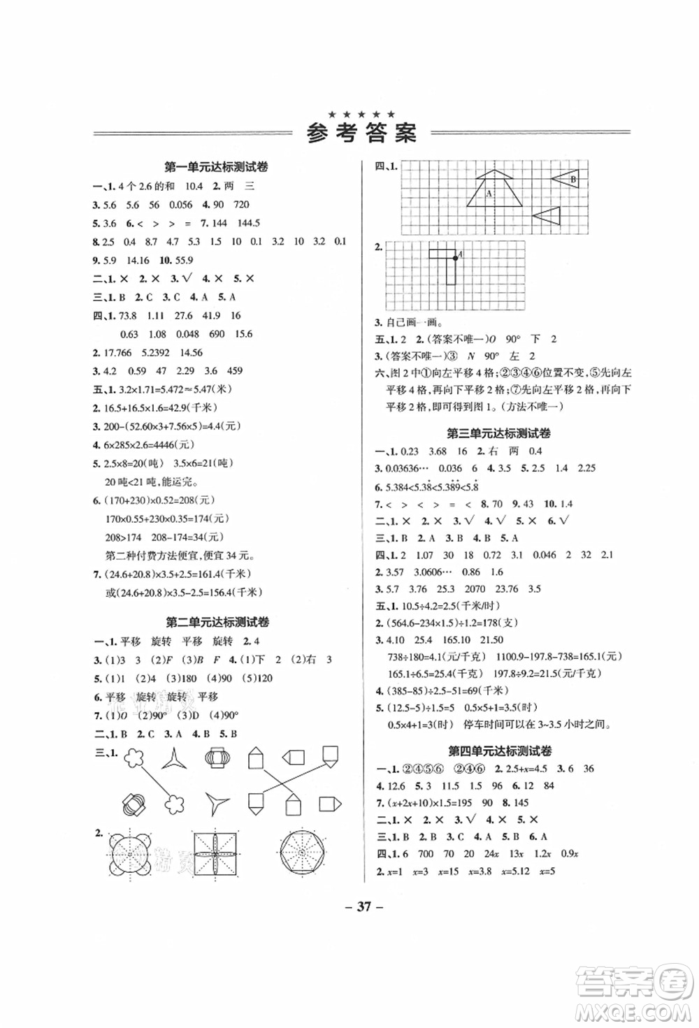 遼寧教育出版社2021秋季小學學霸作業(yè)本五年級數(shù)學上冊QD青島版答案