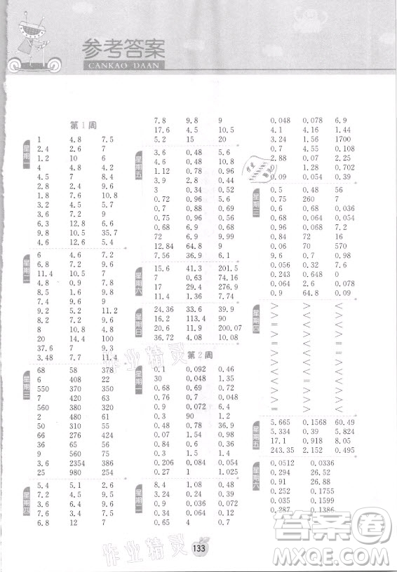 江蘇人民出版社2021小學(xué)數(shù)學(xué)計(jì)算高手五年級(jí)上冊(cè)人教版答案