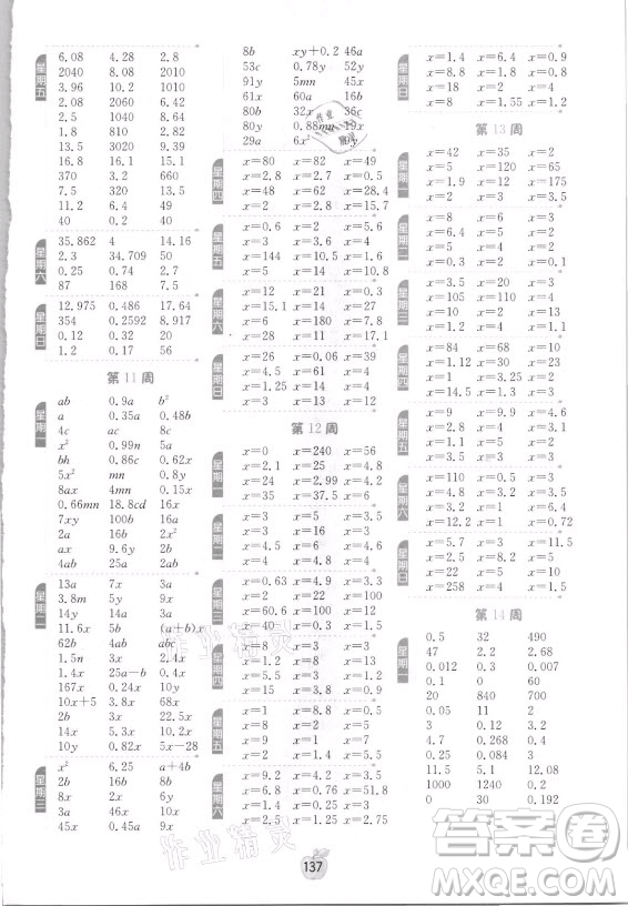 江蘇人民出版社2021小學(xué)數(shù)學(xué)計(jì)算高手五年級(jí)上冊(cè)人教版答案