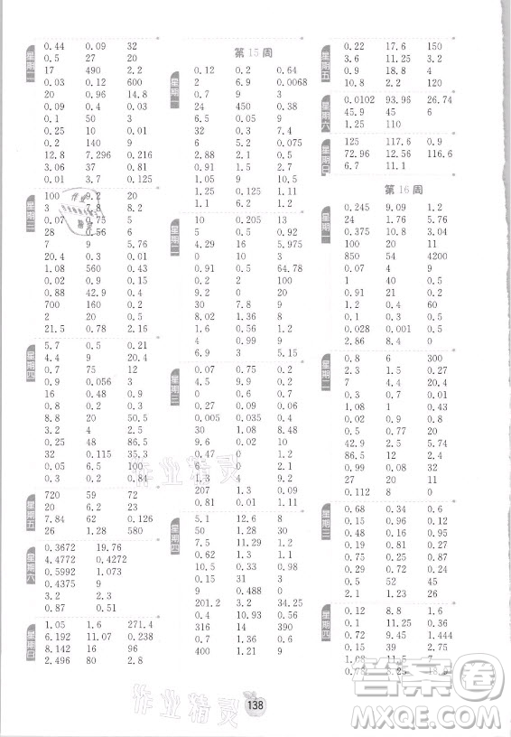 江蘇人民出版社2021小學(xué)數(shù)學(xué)計(jì)算高手五年級(jí)上冊(cè)人教版答案