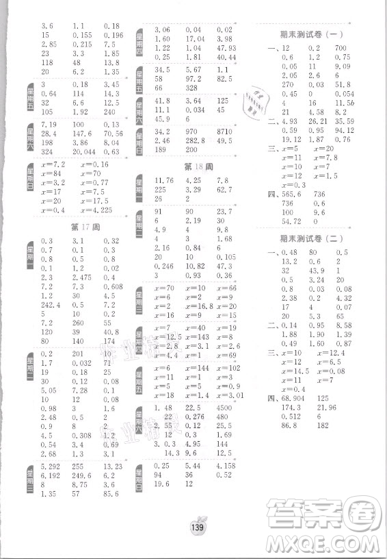 江蘇人民出版社2021小學(xué)數(shù)學(xué)計(jì)算高手五年級(jí)上冊(cè)人教版答案