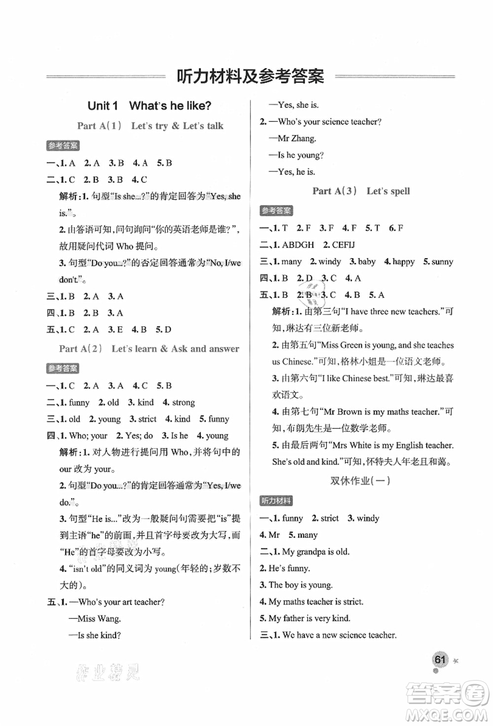 遼寧教育出版社2021秋季小學(xué)學(xué)霸作業(yè)本五年級(jí)英語(yǔ)上冊(cè)RJ人教版答案